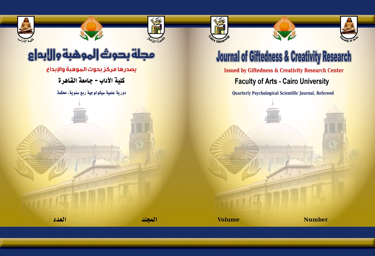 مجلة بحوث الموهبة والإبداع